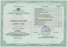 Образец документа по программе: машинист оборудования распределительных нефтебаз